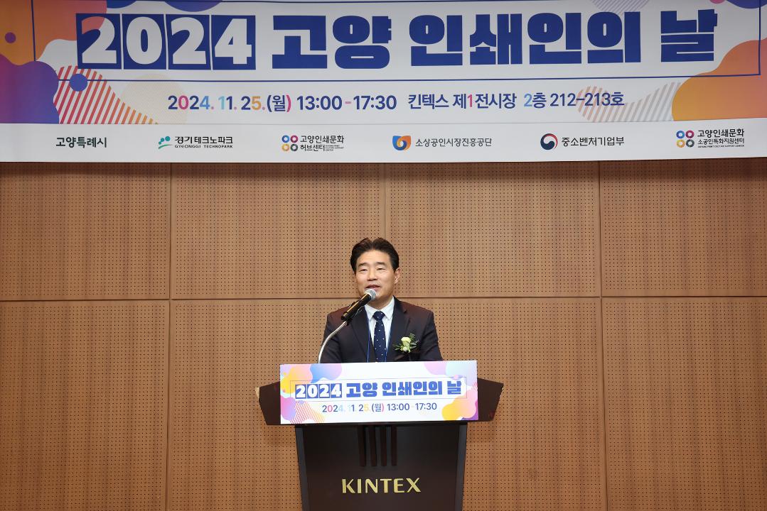 '20241125_[9대]2024 고양 인쇄인의 날' 게시글의 사진(5) '5.jpg'