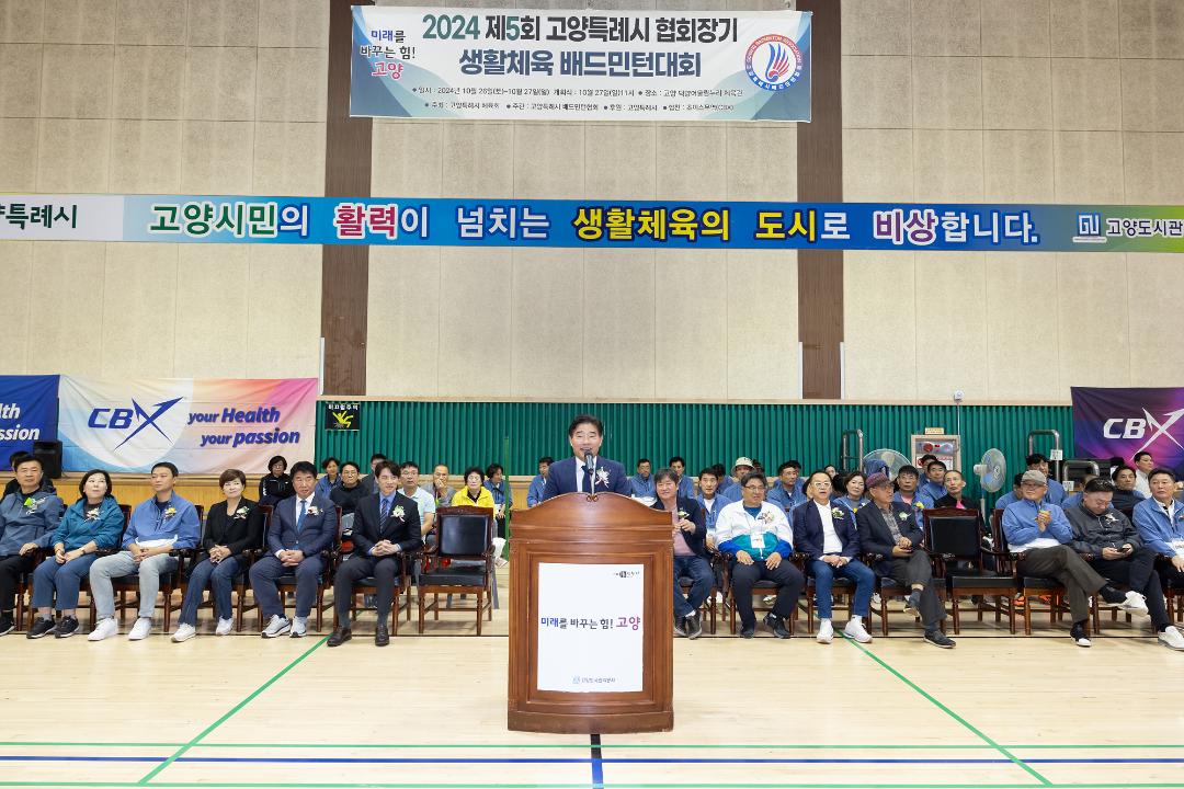 '20241027_[9대]제5회 고양특례시 협회장기 배드민턴대회' 게시글의 사진(2) '2.jpg'
