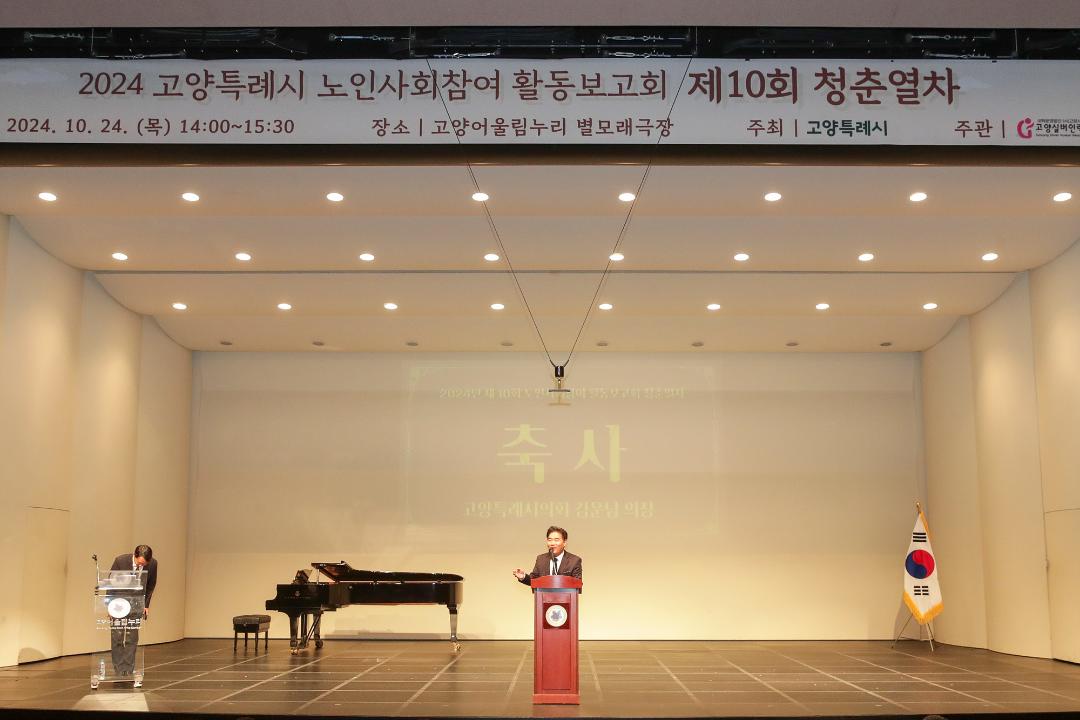 '20241024_[9대]제10회 청춘열차(노인사회참여 활동보고회)' 게시글의 사진(2) '2.jpg'