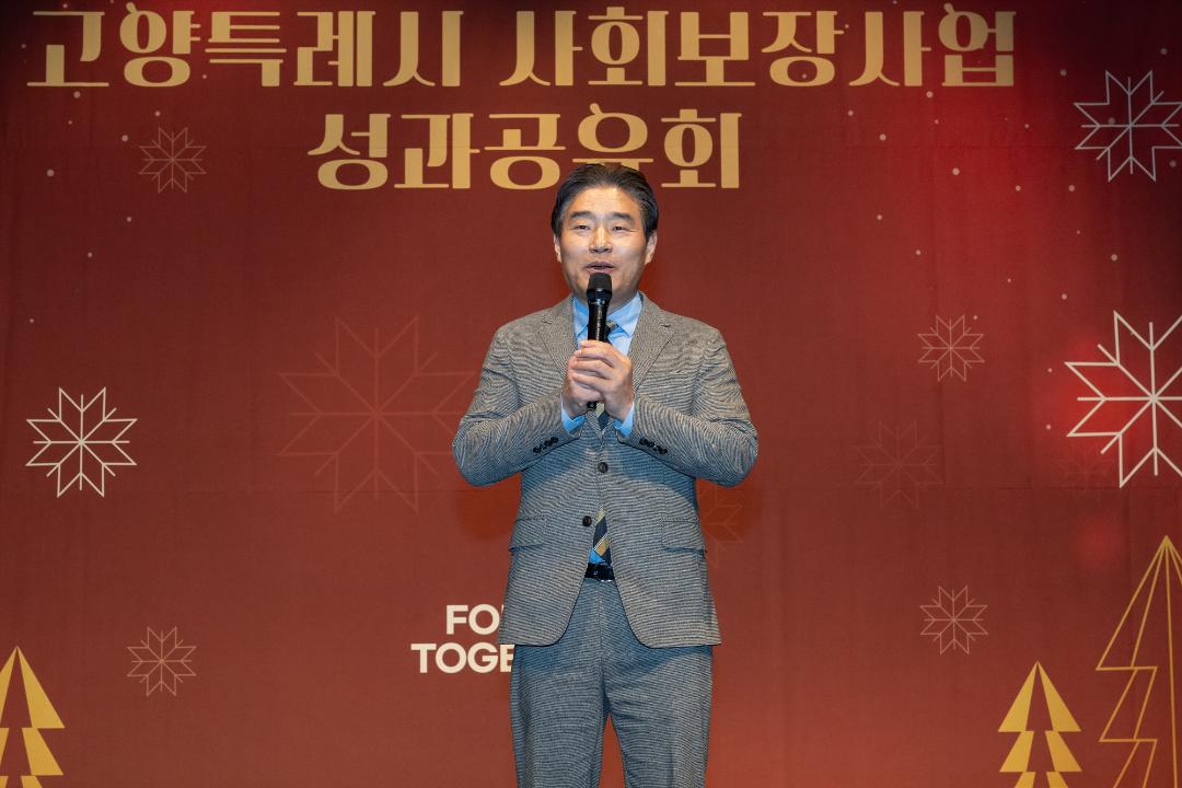'20241212_[9대]고양특례시 사회보장분야 성공공유회' 게시글의 사진(5) '5.jpg'