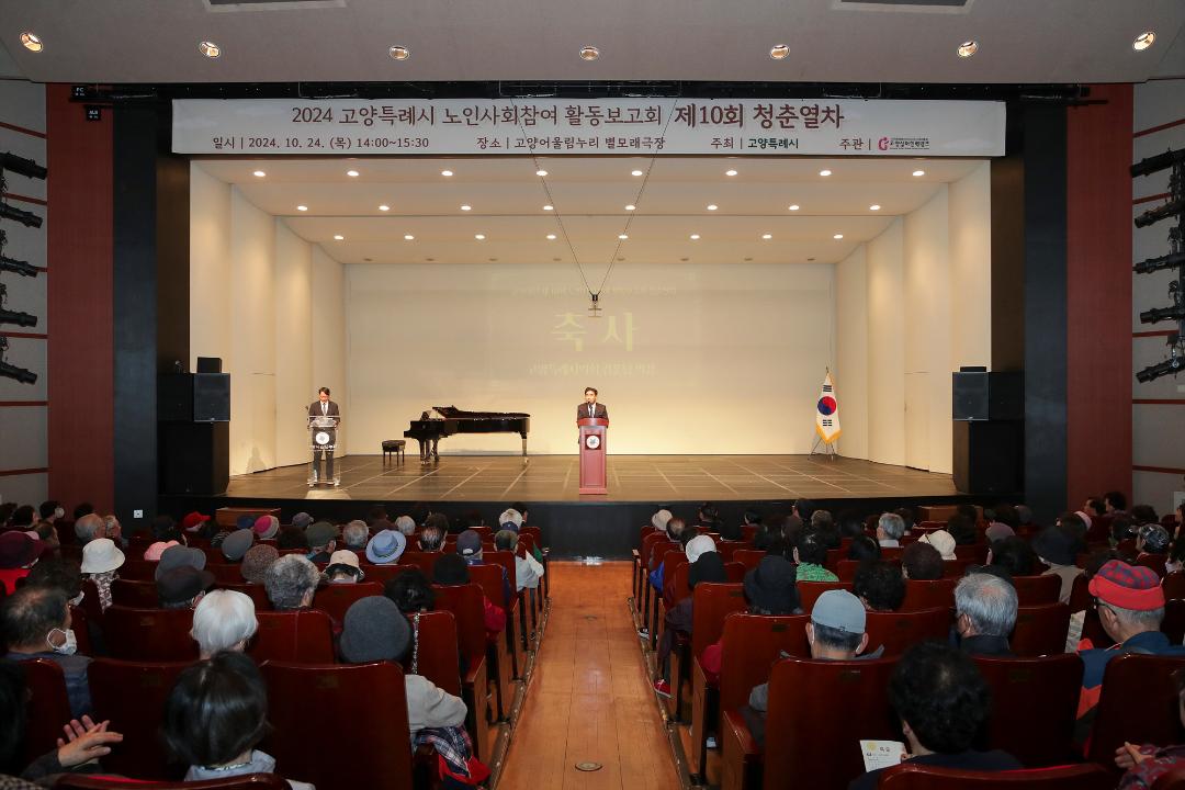 '20241024_[9대]제10회 청춘열차(노인사회참여 활동보고회)' 게시글의 사진(1) '1.jpg'