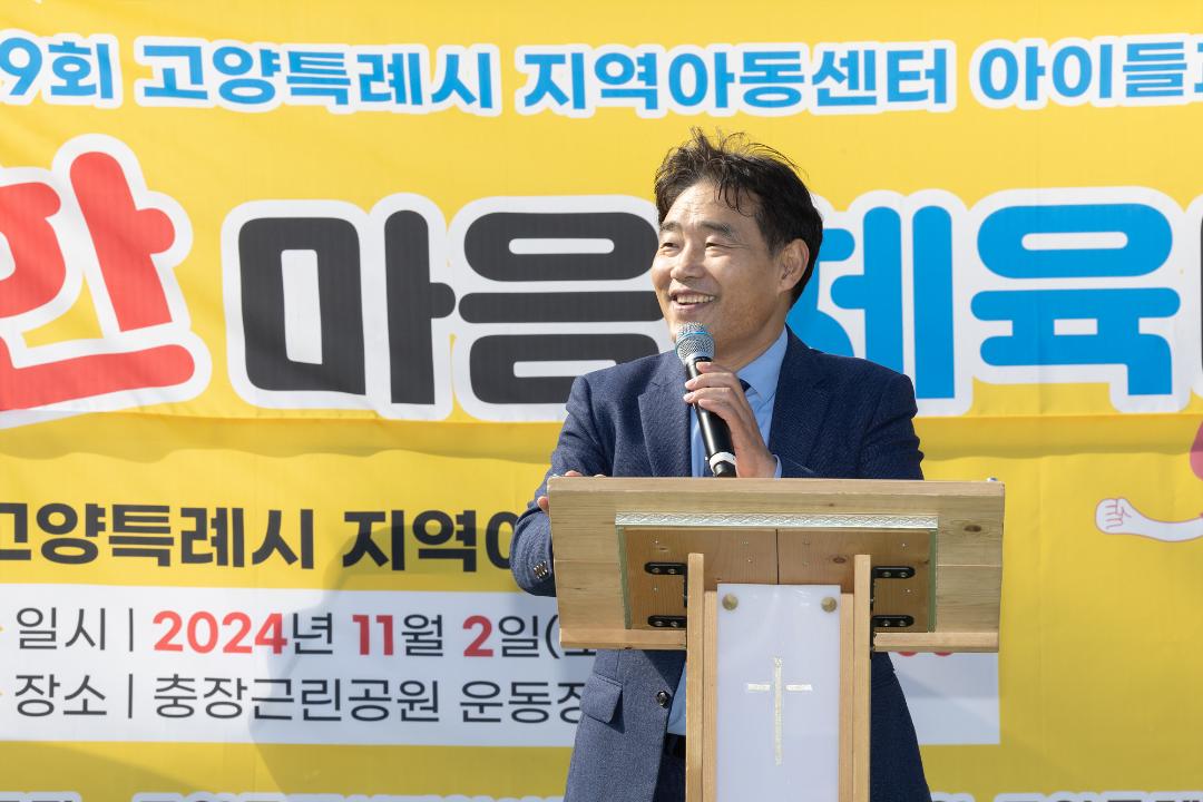 '20241102_[9대] 제9회 고양특례시 지역아동센터 한마음 체육대회' 게시글의 사진(7) '7.jpg'