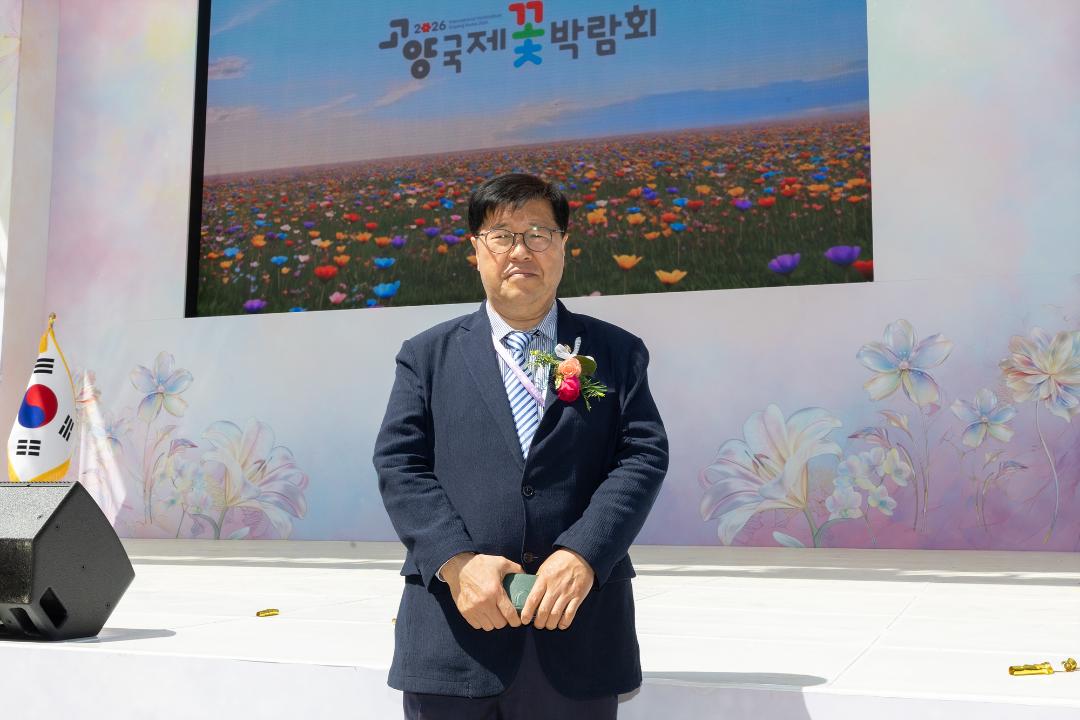 20260424_[9대]제18회 고양국제꽃박람회 개막식