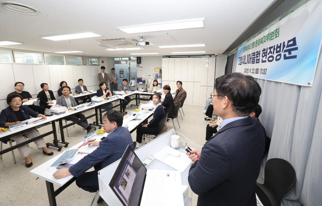 '20250922_[9대]2025 행정사무감사 대비 현장방문_문화복지위원회' 게시글의 사진(2) '2.jpg'