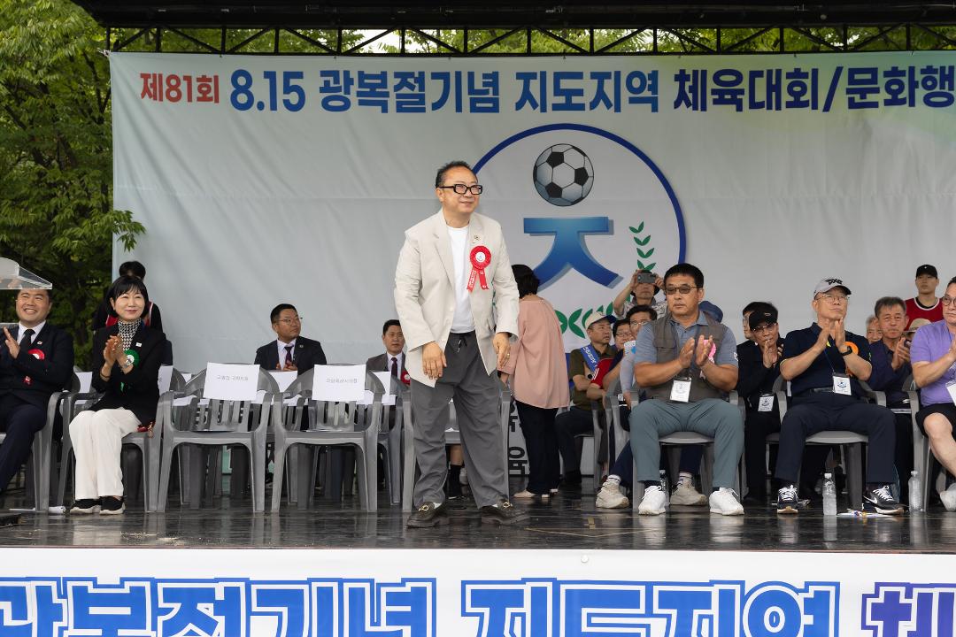 20260815_[10대]제81회 8.15 광복절기념 지도지역체육 문화행사