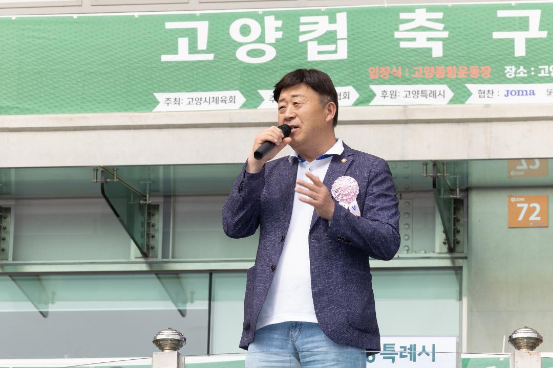 '20240525_[9대]고양컵 축구 페스티벌' 게시글의 사진(4) '4.jpg'