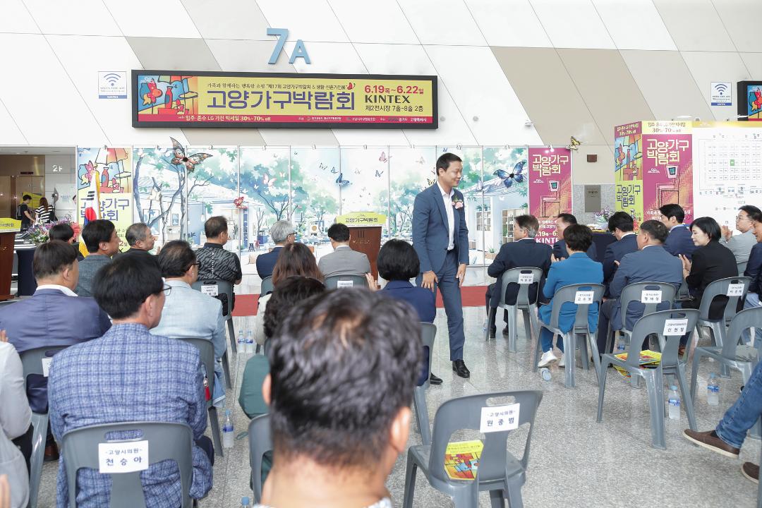 20250619_[9대]제17회 고양가구박람회 & 생활신혼가전 개막식