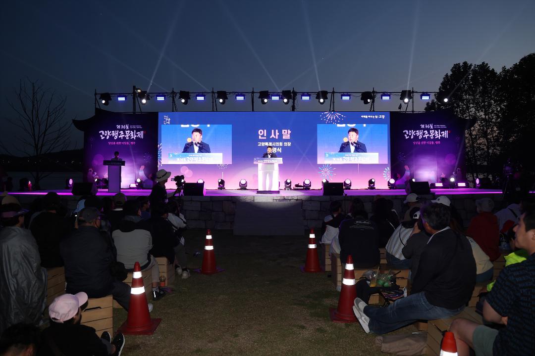 '20240518_[9대]제36회 고양행주문화제' 게시글의 사진(1) '1.jpg'