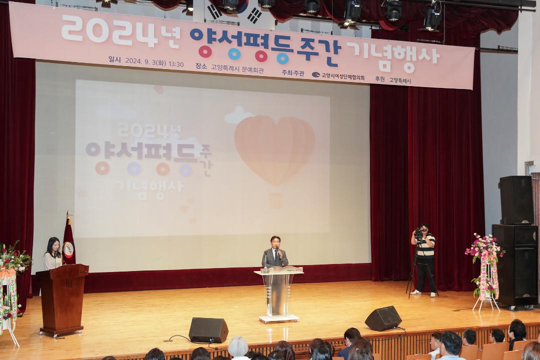 '20240903_[9대]2024년 양성평등주간 기념행사' 게시글의 사진(2) '2.jpg'