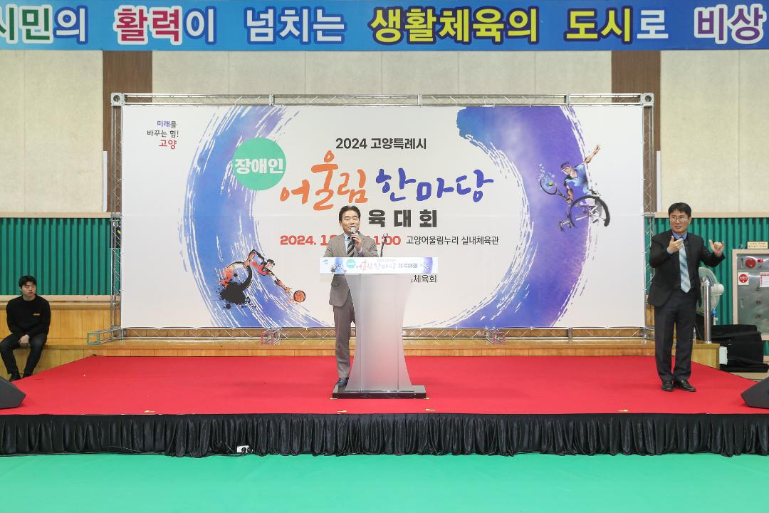 '20241202_[9대]고양특례시 장애인 어울림 한마당 체육대회' 게시글의 사진(2) '2.jpg'