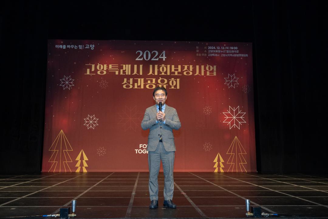 '20241212_[9대]고양특례시 사회보장분야 성공공유회' 게시글의 사진(3) '3.jpg'