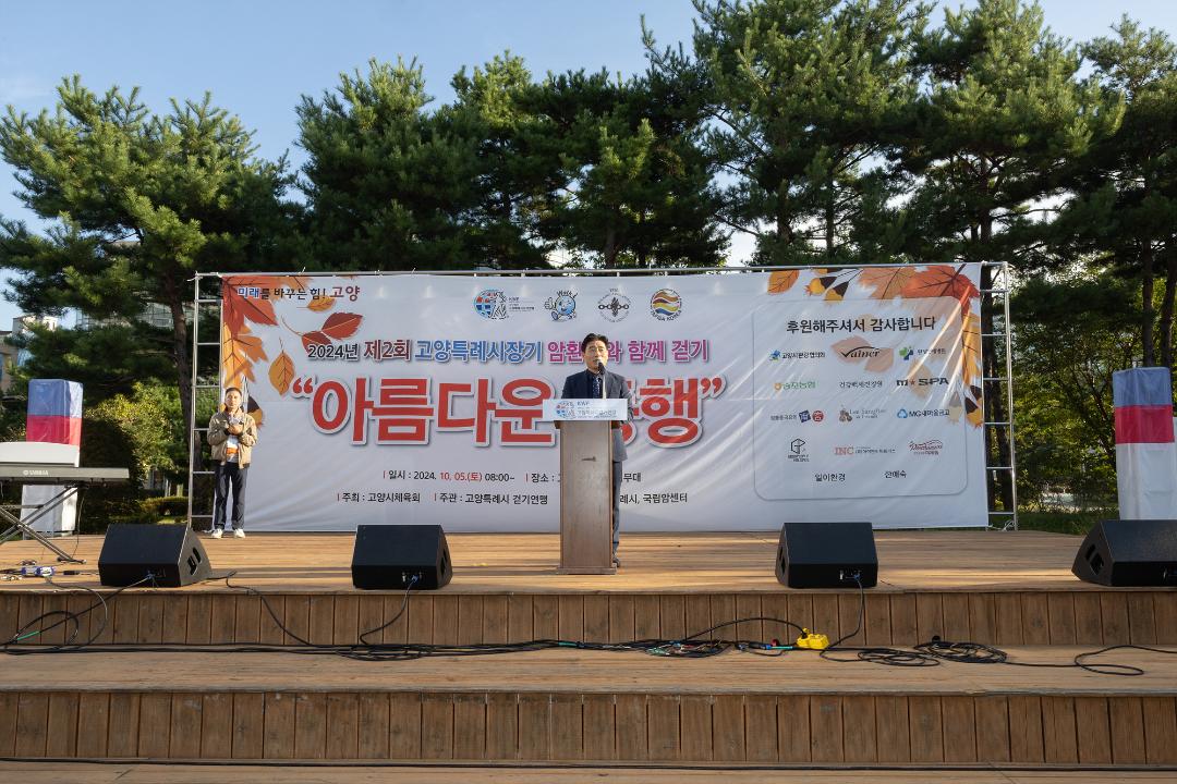'20241005_[9대]2024 고양특례시장기 제2회 암환우와 함께 걷기' 게시글의 사진(1) '1.jpg'