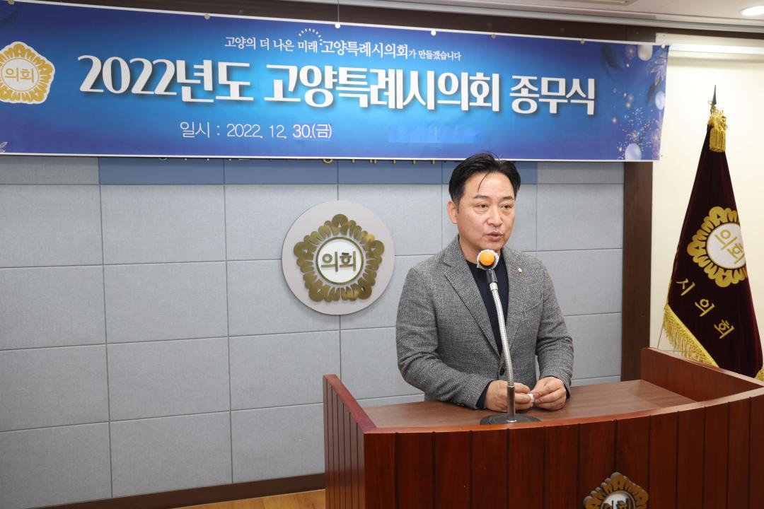 '20221230_[9대]2022년 고양특례시의회 종무식' 게시글의 사진(8) '0G5A8853.JPG'