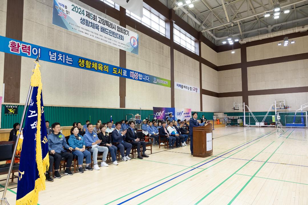 '20241027_[9대]제5회 고양특례시 협회장기 배드민턴대회' 게시글의 사진(1) '1.jpg'