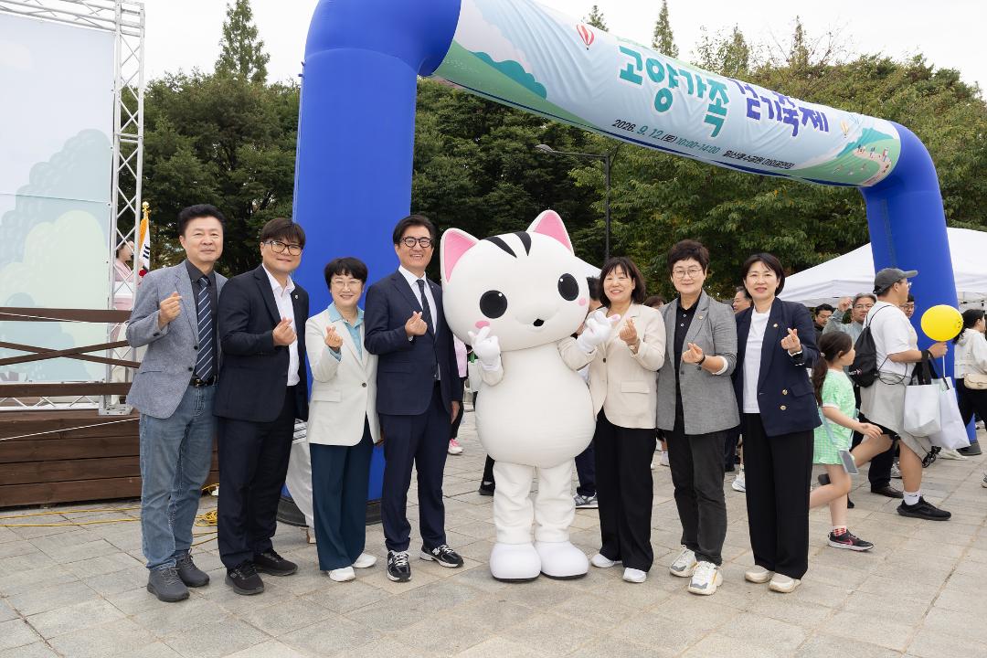 20260912_[10대]고양 가족 걷기 축제