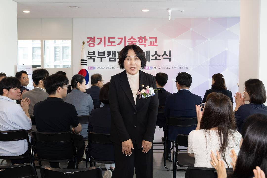 20260724_[10대]경기도기술학교 북부캠퍼스 개소식