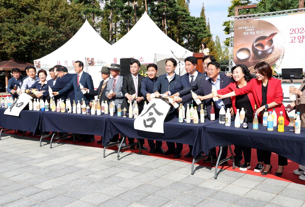 '20241005_[9대]2024 고양시막걸리축제 개막식' 게시글의 사진(7) '7.jpg'