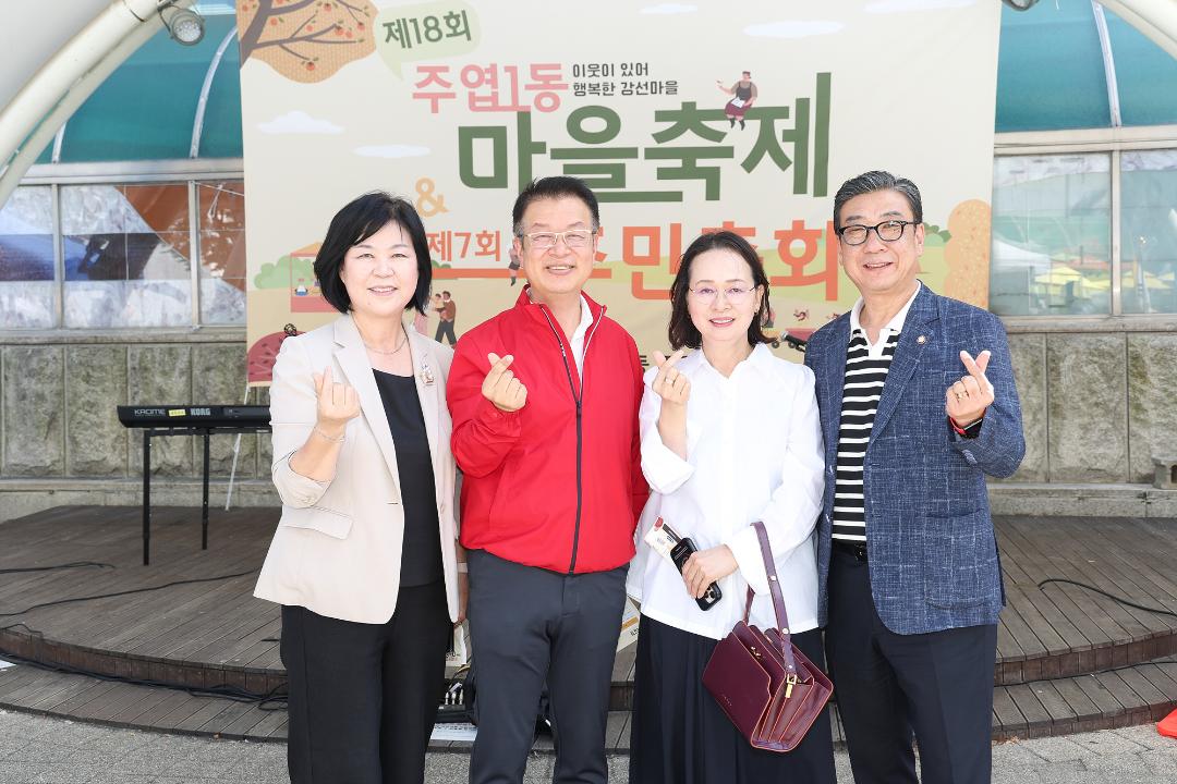 20260919_[10대]주엽1동 마을축제 및 제7회 주민총회