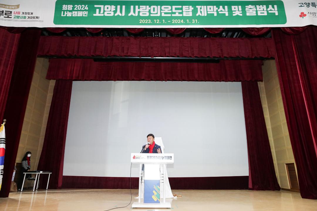 '20231204_[9대]연말연시 희망24 나눔 캠페인' 게시글의 사진(2) '2.jpg'
