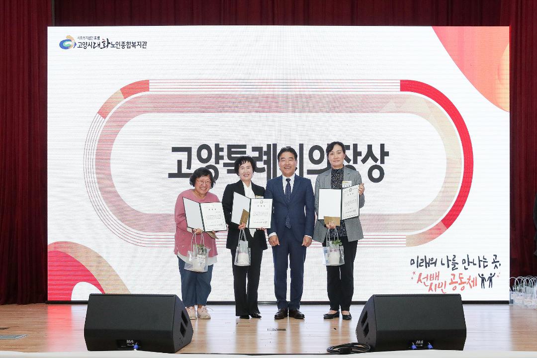 '20241022_[9대]고양시대화노인종합복지관 개관10주년 기념식' 게시글의 사진(5) '5.jpg'