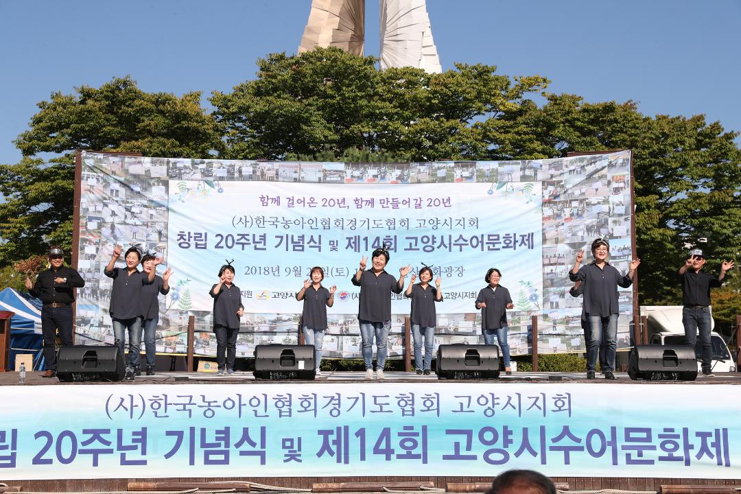 '20180929_[8대]제14회 고양시 수어문화제' 게시글의 사진(2) '20180929_[8대]제14회 고양시 수어문화제021.jpg'