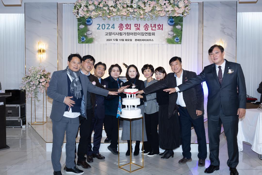 '20241210_[9대]고양시 시립가정어린이집 연합회 송년회' 게시글의 사진(6) '6.jpg'