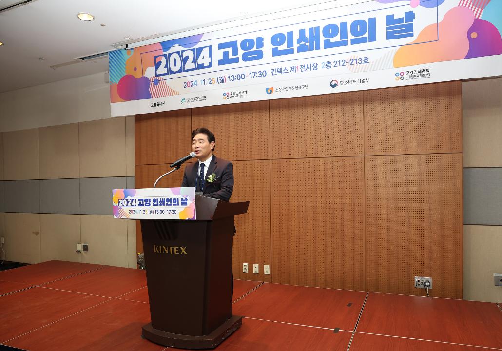 '20241125_[9대]2024 고양 인쇄인의 날' 게시글의 사진(4) '4.jpg'
