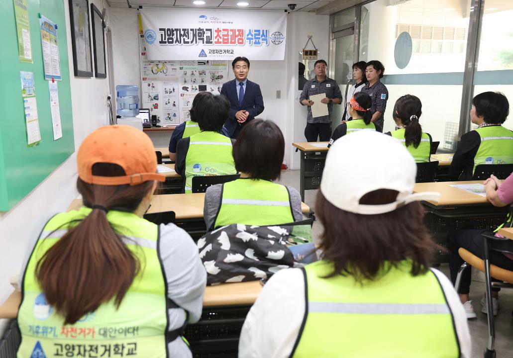 '20240830_[9대]고양자전거학교 초급 교육과정 수료식' 게시글의 사진(2) '2.jpg'