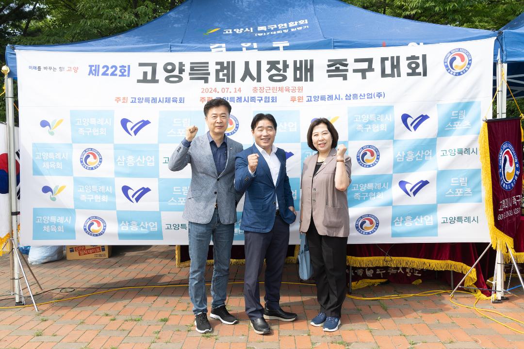 '20240714_[9대]고양특례시장배 족구대회' 게시글의 사진(2) 'KakaoTalk_20240716_085411168_03.jpg'