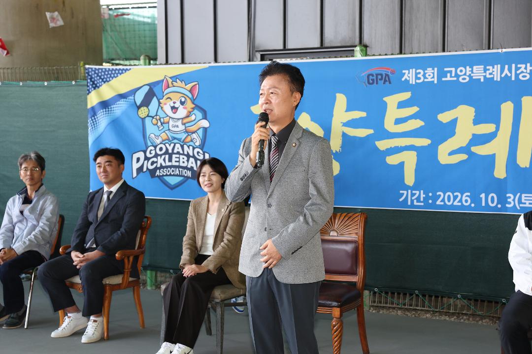 20261003_[10대]제3회 고양시장배 피클볼 대회