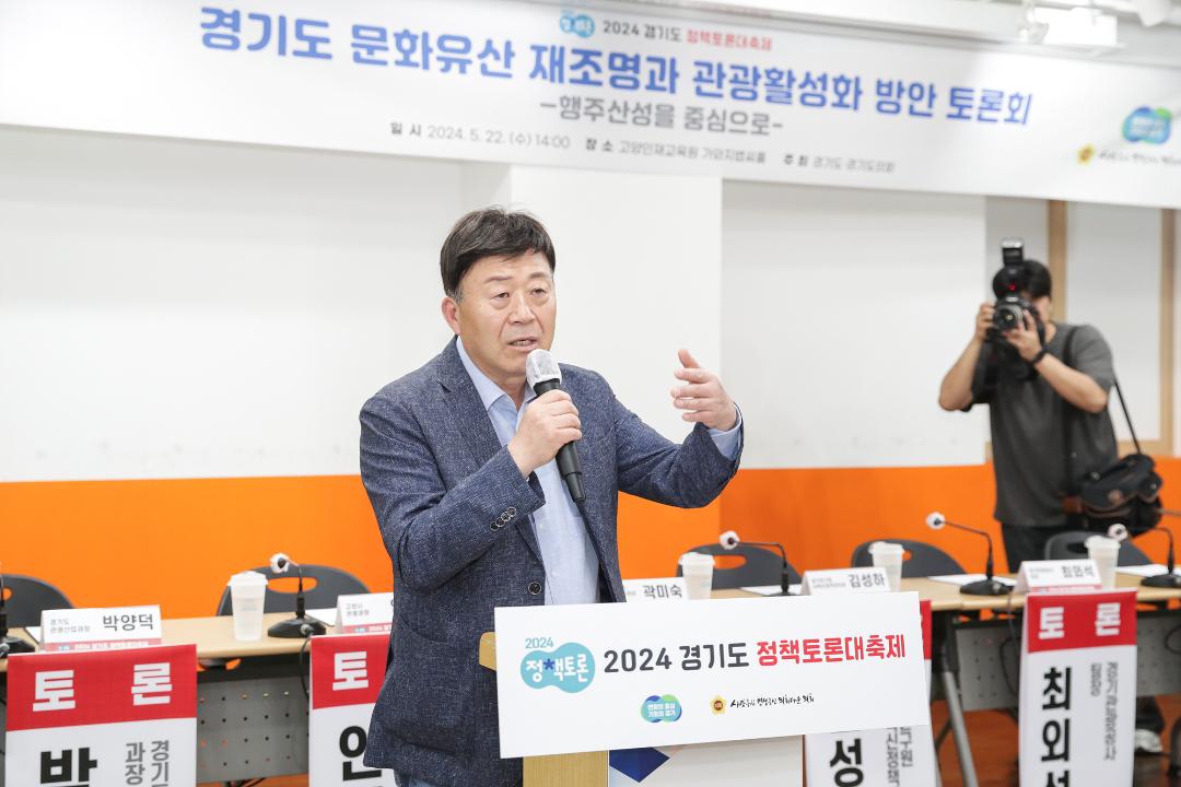 '20240522_[9대]경기도 문화유산 재조명과 관광활성화 방안 토론회' 게시글의 사진(6) '6.jpg'
