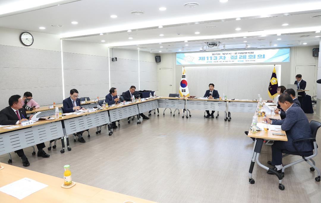 '20241008_[9대]경기도북부시군의장협의회 제113차 정례회' 게시글의 사진(2) '2.jpg'