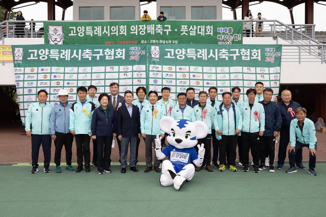 '20241006_[9대]2024 고양특례시의회 의장배 축구 풋살대회' 게시글의 사진(24) '7.jpg'