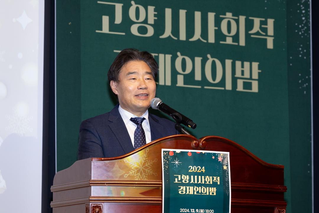 '20241209_[9대]2024 고양시 사회적 경제인의 밤' 게시글의 사진(3) '3.jpg'