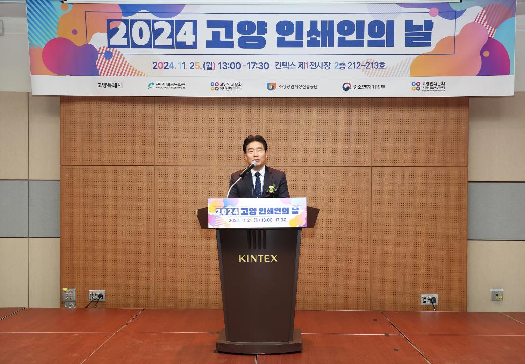 '20241125_[9대]2024 고양 인쇄인의 날' 게시글의 사진(3) '3.jpg'