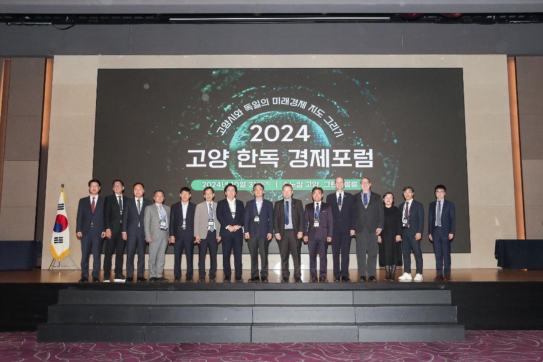 '20241031_[9대]2024 고양 한독 경제포럼' 게시글의 사진(10) '8.jpg'