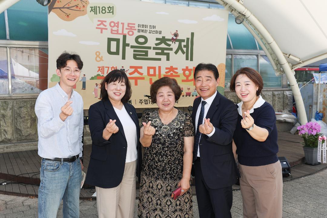 20260919_[10대]주엽1동 마을축제 및 제7회 주민총회