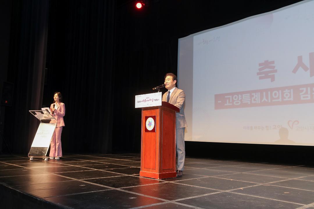 '20241211_[9대]고양시 자원봉사자 대축제' 게시글의 사진(4) '4.jpg'