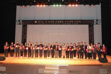 20251224_[9대]경기도 시.군의회 의정활동 우수의원 시상식