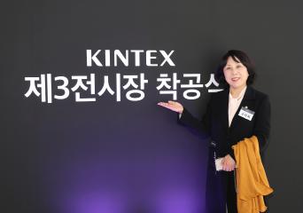 20251023_킨텍스 제3전시장 착공식