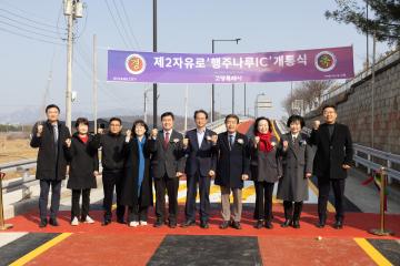 20260304_[9대]제2자유로 행주나루IC 개통식
