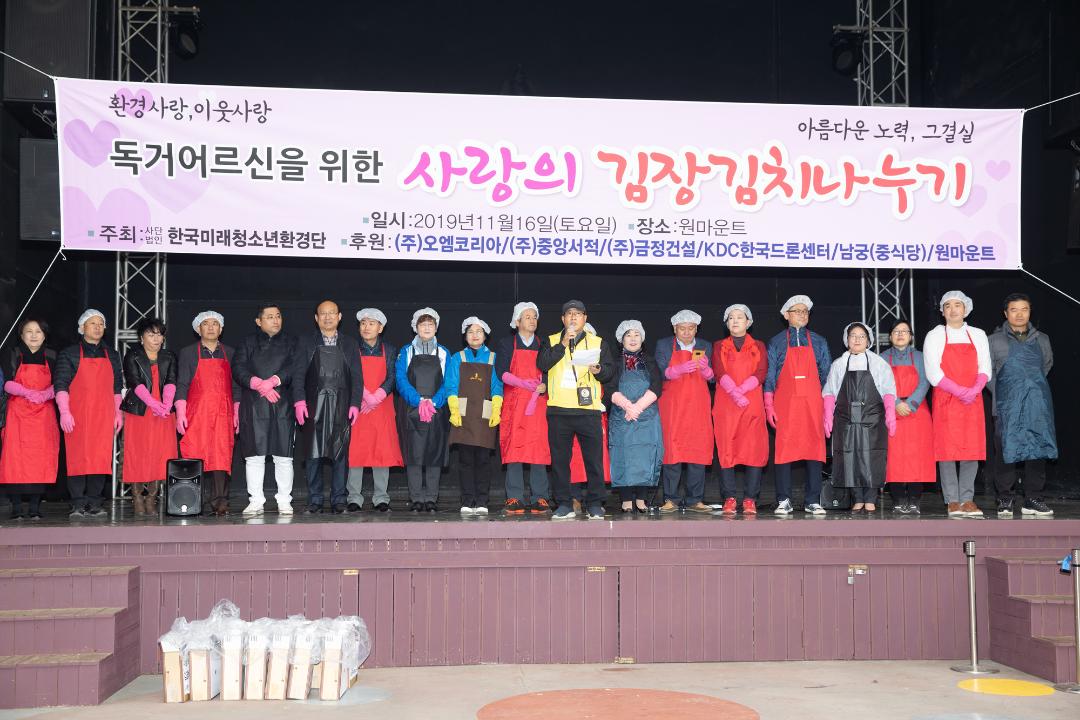 20191116_[8대]독거어르신을 위한 사랑의 김장 김치 나누기