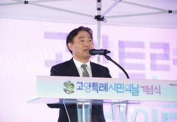 20251011_[9대]고양특례시 시민의 날 기념식