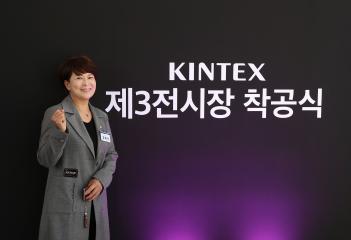 20251023_킨텍스 제3전시장 착공식