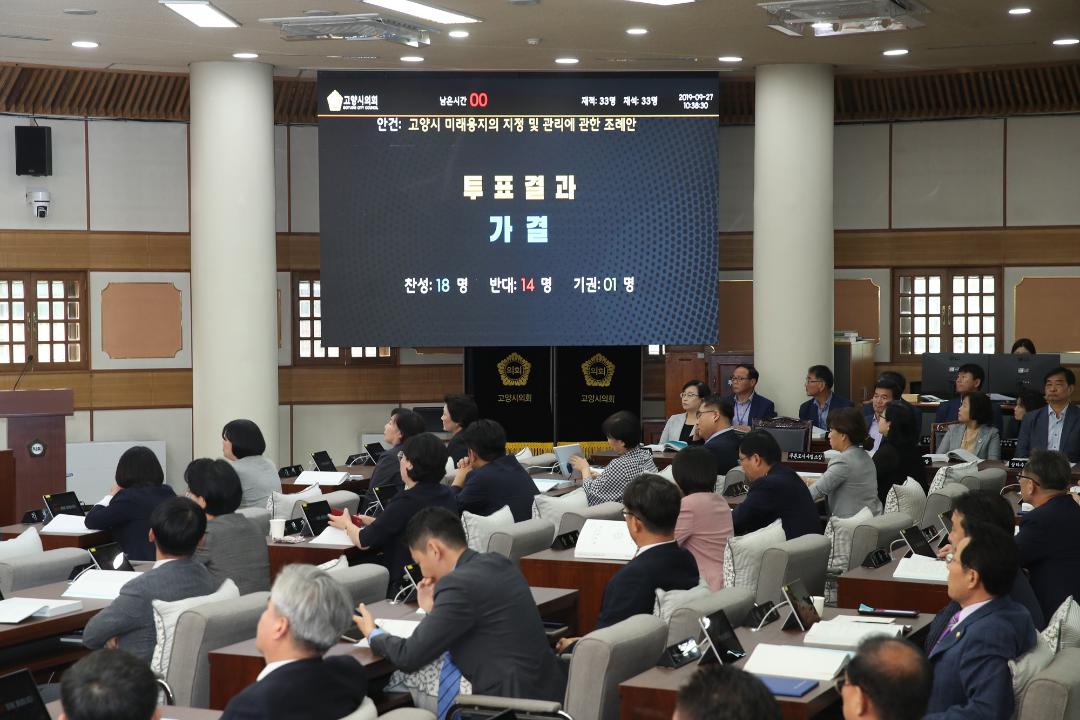 20190927_[8대]제234회 고양시의회 임시회 제2차 본회의
