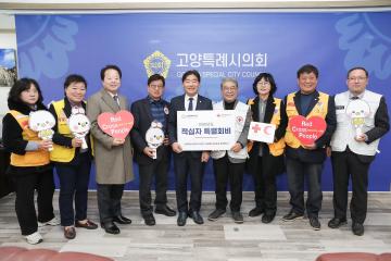 20260105_[9대]2026년 고양특례시의회 의장 적십자 특별회비 전달식