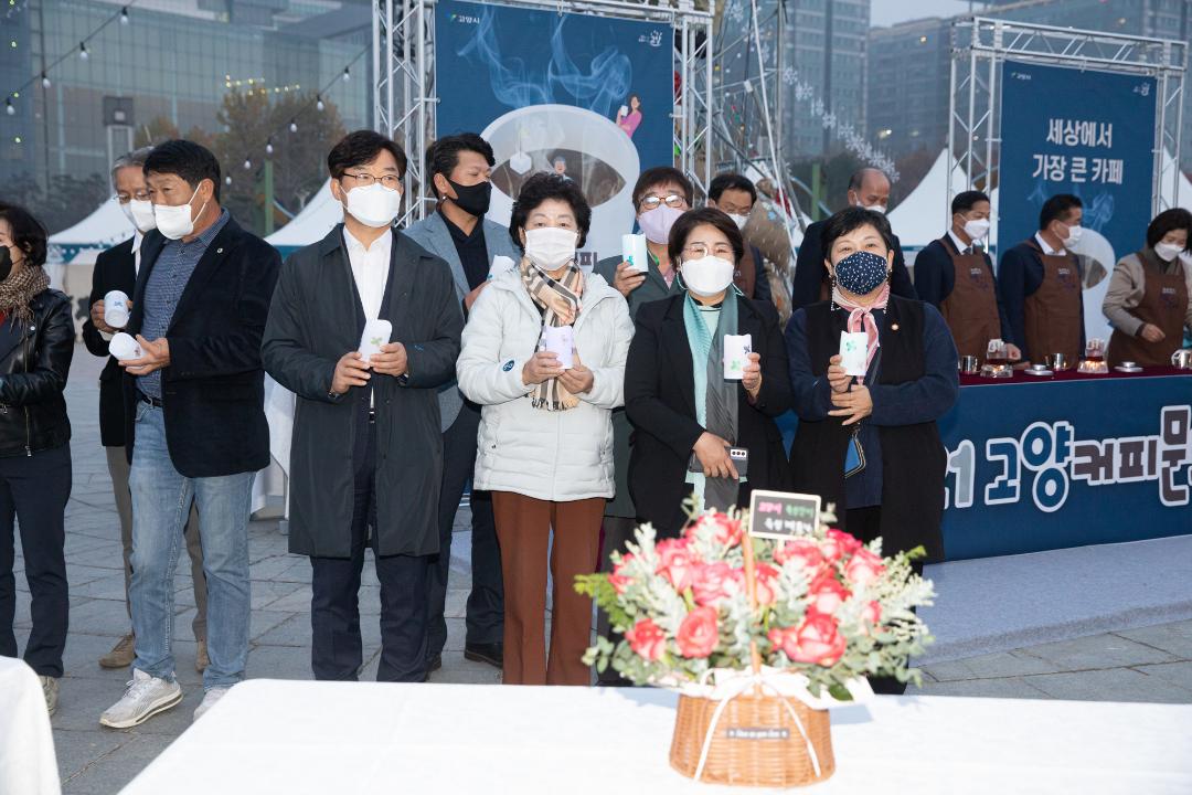 20211119_[8대]2021고양커피문화축제 개막식
