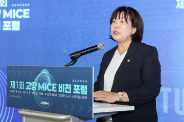 20261001_[10대]제1회 고양 MICE 비전 포럼