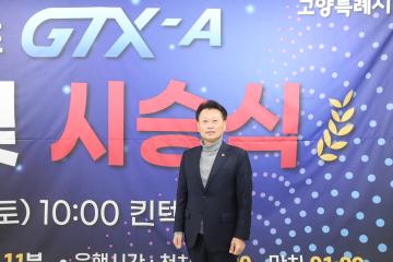 20241228_[9대]수도권광역급행철도 GTX-A 개통식 및 시승식