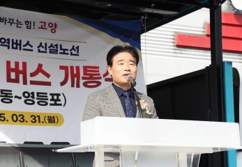20250331_[9대]7602번(고양동-영등포)신설노선 개통식
